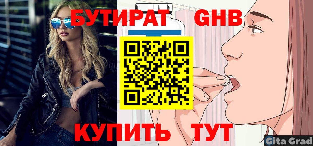 БУТИРАТ оксана Татарск