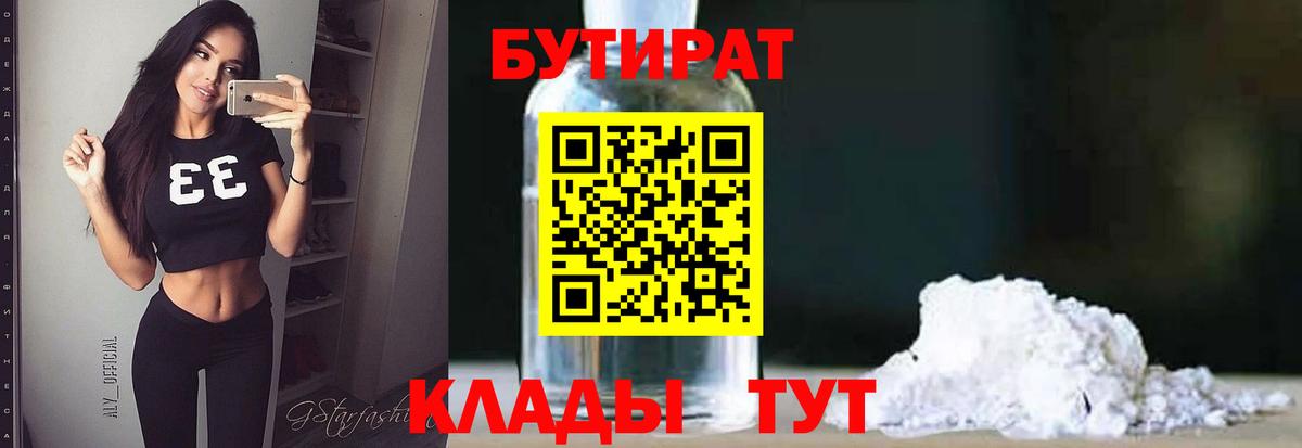Татарск  Бутират  Вход с VPN  БУТИРАТ Butirat 
