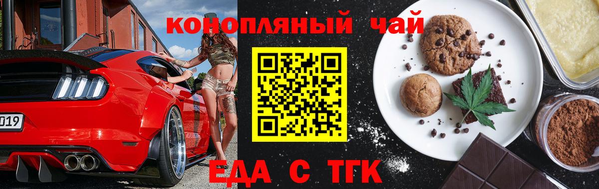 Печенье с ТГК конопля  Вход с VPN  Татарск 