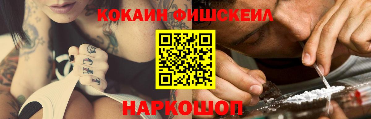 КОКАИН 99%  КОКАИН Fish Scale  Вход с VPN  Татарск 