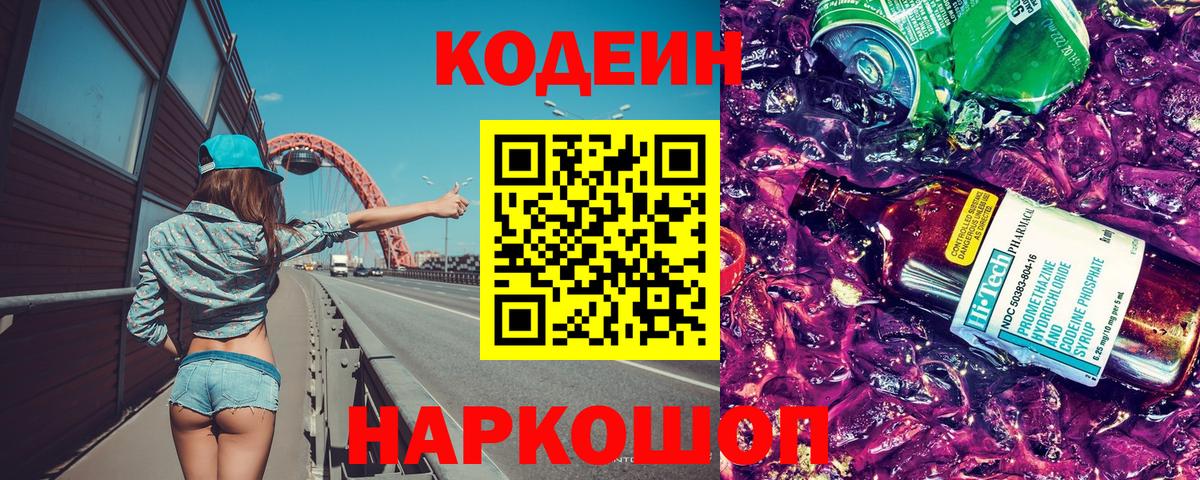 Татарск  Кодеиновый сироп Lean напиток Lean (лин)  Вход с VPN 