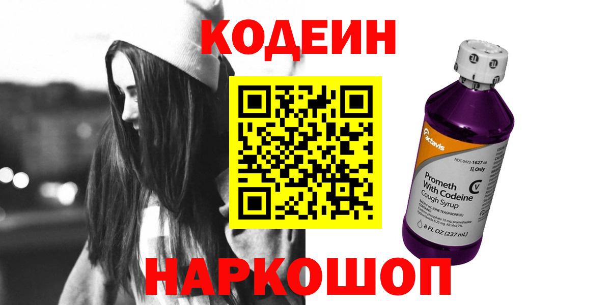 Codein напиток Lean (лин) Татарск