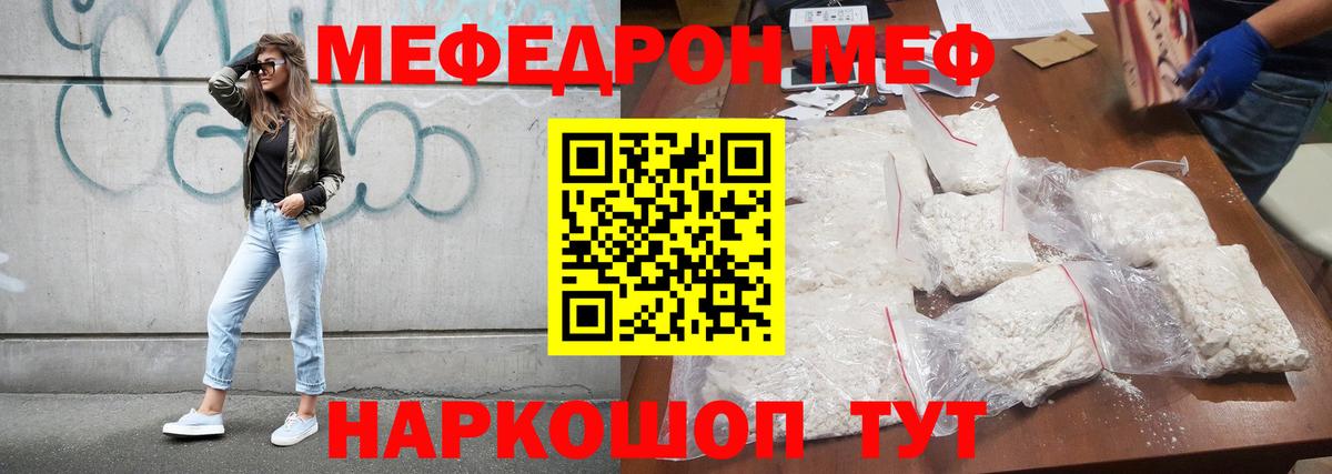 Меф  Татарск
